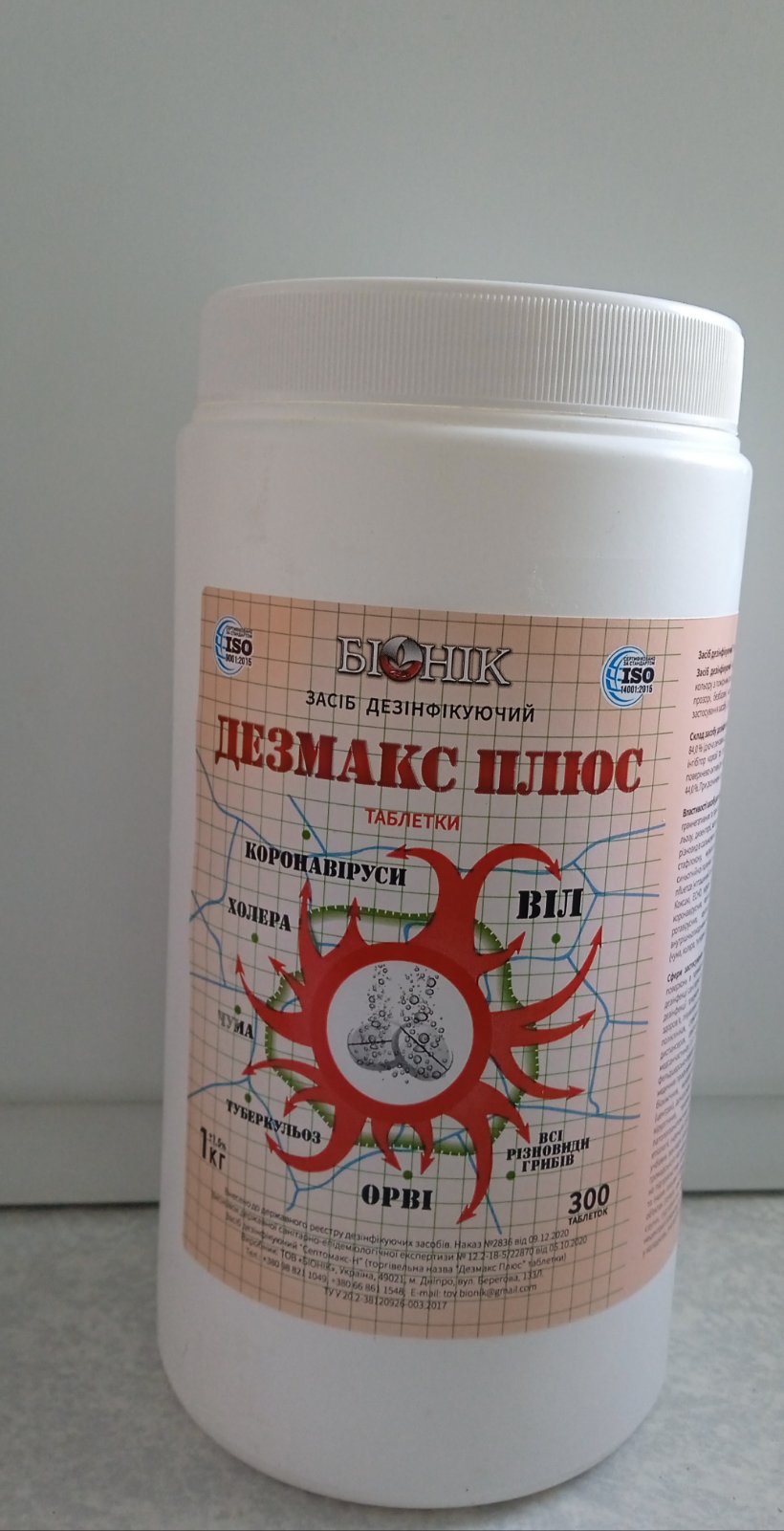 Дезмакс плюс таблетки №300